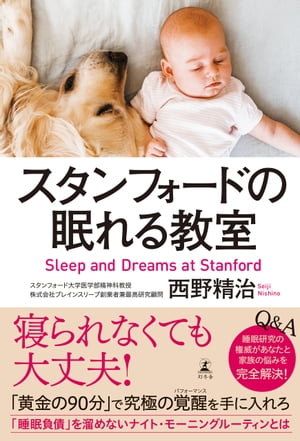 ＜p＞寝られなくても大丈夫!＜br /＞ 科学的エビデンスで長年の悩みを解決＜br /＞ 究極の覚醒を手に入れろ＜br /＞ 睡眠の誤った常識を覆す、眠りの研究最前線＜/p＞ ＜p＞0時間目 オリエンテーション あなたの睡眠負債はどのくらい?＜br /＞ 1時間目 眠らなくても大丈夫! 「黄金の90分を制す」授業＜br /＞ 2時間目 まずはここから! 「心地よい入眠」の授業＜br /＞ 3時間目 日中の生産性を上げる! 「快適な目覚め」の授業＜br /＞ 4時間目 それでも眠い?「眠気を消す日中の過ごし方」の授業＜br /＞ 5時間目 睡眠で上げる! 「生活の質」の授業＜br /＞ 6時間目 「子どもと家族の眠り」の授業＜/p＞画面が切り替わりますので、しばらくお待ち下さい。 ※ご購入は、楽天kobo商品ページからお願いします。※切り替わらない場合は、こちら をクリックして下さい。 ※このページからは注文できません。