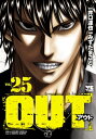 OUT　25【電子書籍】[ みずたまこと ]