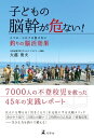 ＜p＞7000人の脳を救った40年の実践レポート! ! 大人にも増える「引きこもり」を元気にする奇跡の大越メソッド。知識偏重の前頭葉人間は「人新生」を生き抜けない。＜/p＞ ＜p＞「釣り」で子どもの人生は変わる!＜/p＞ ＜p＞・「発達障害」は才能である＜br /＞ ・「一億総引きこもり症候群」の日本人＜br /＞ ・「スマホ脳」「コロナ脳」の時代に求められる脳幹教育＜br /＞ ・脳は「1万年以上」進化していない＜/p＞ ＜p＞7000名の引きこもりを救った、奇跡の大越メソッド!＜/p＞ ＜p＞第1章 釣りが起こした奇跡の変身ーー40年の実績に基づく北海道「釣り合宿」の成果＜br /＞ 第2章 なぜ、釣りが子どもを変えるのかーー令和時代に見直される「脳幹」の働き＜br /＞ 第3章 こんな「脳幹体験」が人を育てるーーどんな逆境も肥やしにしてしまう人生＜br /＞ 第4章 認められた「脳幹教育」の成果ーー「人新生」に生きる子どもたしへの贈り物＜/p＞画面が切り替わりますので、しばらくお待ち下さい。 ※ご購入は、楽天kobo商品ページからお願いします。※切り替わらない場合は、こちら をクリックして下さい。 ※このページからは注文できません。