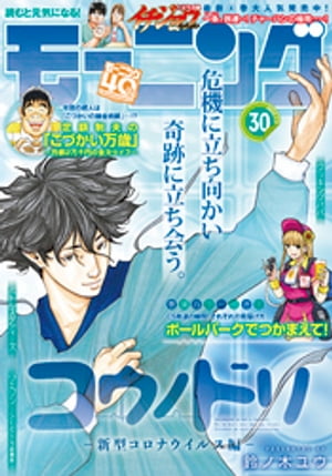 モーニング 2022年30号 [2022年6月23日発売]