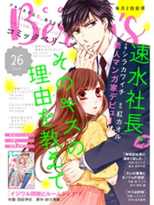 comic Berry’s vol.26【電子書籍】[ comic Berry’s編集部 ]