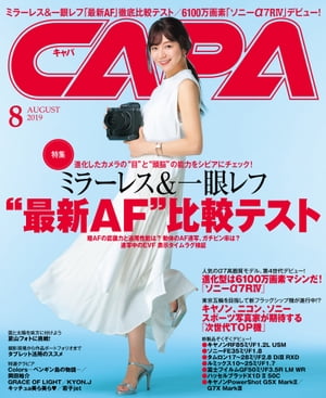 CAPA 2019年8月号