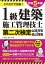 1級建築施工管理技士第二次検定記述対策＆過去問題2023年版