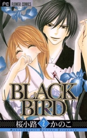 BLACK BIRD（２）