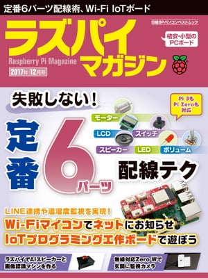 ラズパイマガジン 2017年12月号