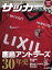 サッカーマガジン 2021年 10月号