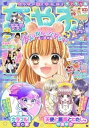 ちゃお 2022年2月号(2021年12月28日発売)【電子書籍】 ちゃお編集部