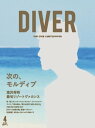 DIVER 2017年4月号【電子書籍】