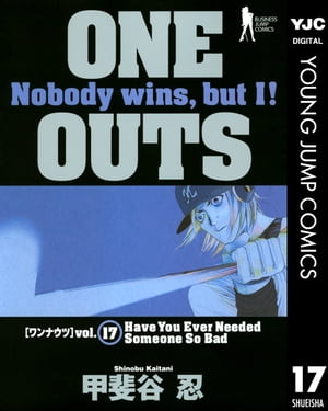 ONE OUTS 17【電子書籍】 甲斐谷忍