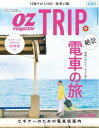 OZmagazine TRIP 2017NtydqЁz