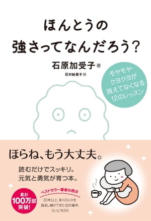 ほんとうの強さってなんだろう？