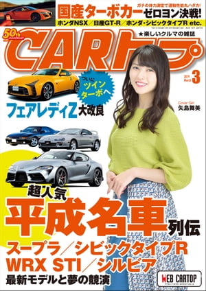 CARトップ 2019年 3月号