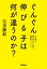 ぐんぐん伸びる子は何が違うのか？