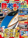 鉄おも 2024年 2月号 Vol.193【電子書籍】[ 鉄おも編集部 ]