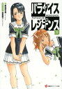 ＜p＞橘花学園第一寮。山の上にあるそこは、個性的な寮生たちが思い思いの、しかし規律を守った規則正しい学生生活を営む場所。三沢寿々花は高校入学とともに、寮の一員となる。同世代だけの生活という新たな環境に不安を覚えつつ、新入生を集めての入寮ガイダンスが始まる。そんな中、堂々と遅刻してやってきたのが寿々花のルームメイト・小鳥遊初音だったーー。＜/p＞画面が切り替わりますので、しばらくお待ち下さい。 ※ご購入は、楽天kobo商品ページからお願いします。※切り替わらない場合は、こちら をクリックして下さい。 ※このページからは注文できません。