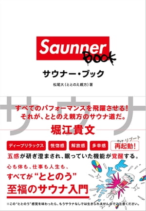 Saunner BOOK(サウナー・ブック)