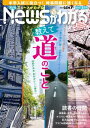 月刊Newsがわかる2022年3月号【電子書籍】