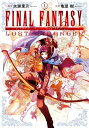 FINAL FANTASY LOST STRANGER 1巻【電子書籍】 水瀬葉月