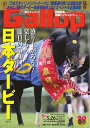 週刊Gallop 2013年5月26日号 2013年5月26日号【電子書籍】