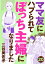 ママ友にハブられて ぼっち主婦になりました【分冊版】　20