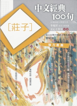 中文經典100句：莊子