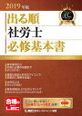 2019年版出る順社労士 必修基本書【電子書籍】[ 東京リー...