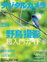 デジタルカメラマガジン 2025年5月号【電子書籍】