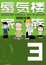 蜃気楼家族 3【電子書籍】 沖田×華