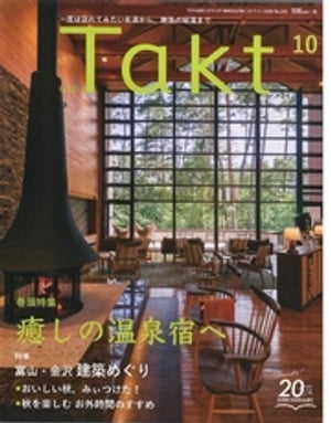 Takt 2020年10月号