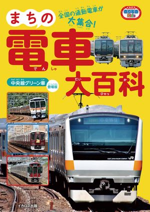 イカロスのりものKids