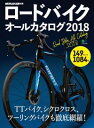 ロードバイクオールカタログ 2018【電子書籍】...