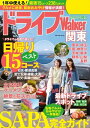 ドライブWalker関東【電子書籍】 TokyoWalker編集部