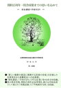 開校百周年・校舎改築までの思いを込めて【電子書籍】[ 伊東公章 ]