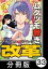 ムダヅモ無き改革　プリンセスオブジパング【分冊版】(6)　第33局　プリンセスオブジパング