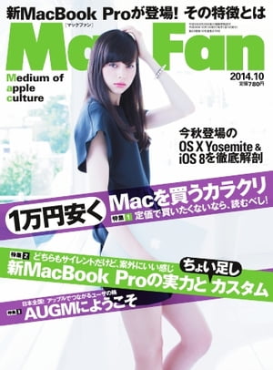 Mac Fan 2014年10月号 2014年10月号【電子書籍】