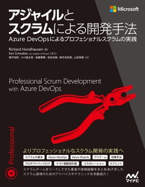 アジャイルとスクラムによる開発手法【電子書籍】[ Richard Hundhausen ]