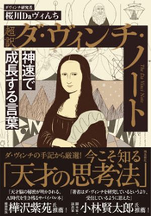 桜川Daヴィんち