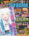 パチスロ必勝本2019年6月号【電子書籍】[ パチスロ必勝本編集部 ]