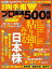 会社四季報プロ500 2019年 秋号