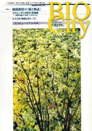 BIOCITY18 環境教育の「場と物語」【電子書籍】[ 糸長浩司 ]
