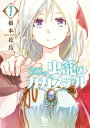 虫籠のカガステル（7）【特典ペーパー付き】【電子書籍】[ 橋本花鳥 ]