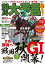 競馬大予言 19年秋GIトライアル号