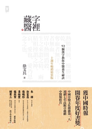 字裡藏醫【電子書籍】[ 徐文兵 ]