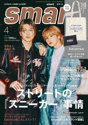 smart　2024年4月号