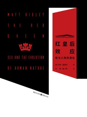 ?皇后效?【電子書籍】[ (英)?特・里徳利 ]