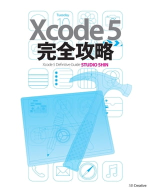 Xcode 5 完全攻略