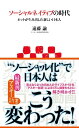 ソーシャルネイティブの時代　ネットが生み出した新しい日本人【電子書籍】[ 遠藤　諭 ]