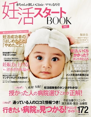 妊活スタートＢＯＯＫ　２０１７