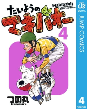 ＜p＞高知3歳王者をきめる黒潮ダービーがついに決着!!　興奮冷めやらぬまま、ヒノデマキバオーたちはダート3歳最強馬決定戦・ジャパンダートダービー偵察のため東京へ。だが、ひょんなことから謎の記者・嶋島と出会い、北海道のみどり牧場へ行くことになり……!?＜/p＞画面が切り替わりますので、しばらくお待ち下さい。 ※ご購入は、楽天kobo商品ページからお願いします。※切り替わらない場合は、こちら をクリックして下さい。 ※このページからは注文できません。