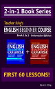 2-in-1 Book Series: Teacher King’s English Beginner Course Book 1 2 - Indonesian Edition【電子書籍】 Kevin L. King